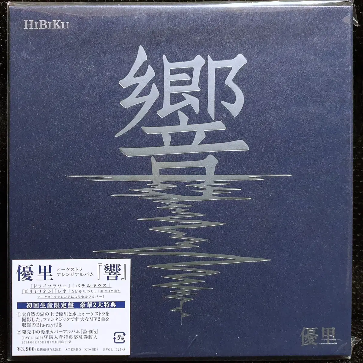 유우리 YUURI 히비쿠 CD+블루레이 초회한정 미개봉 신품