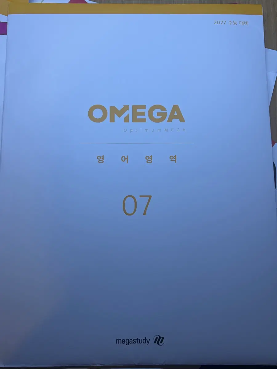 2027 오매가 모의고사 영어 7회