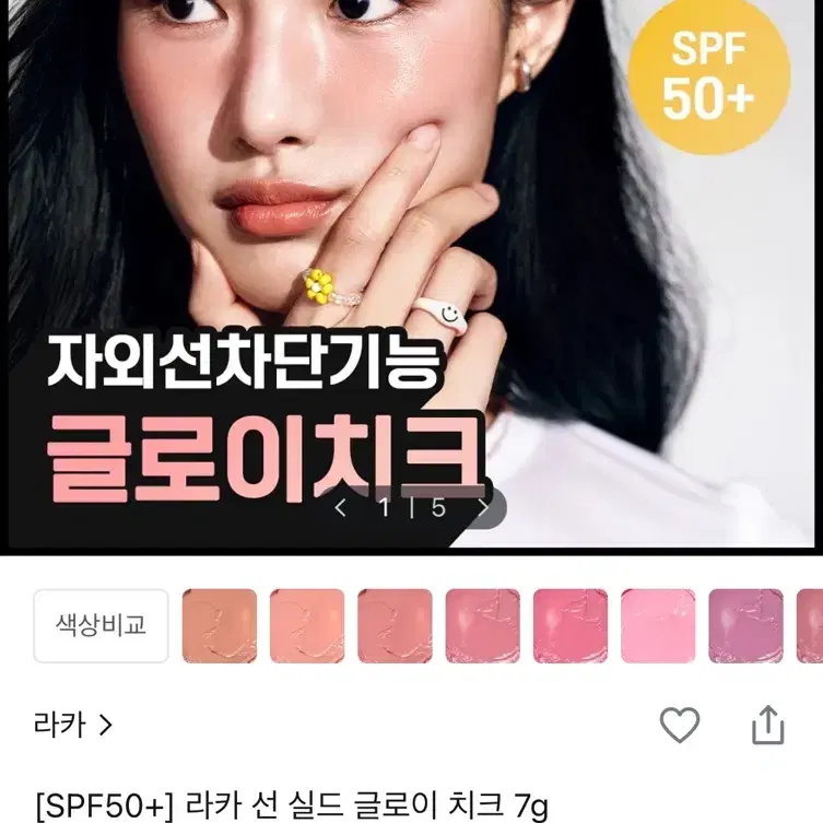 라카 선 실드 글로이 치크 03 포멜로