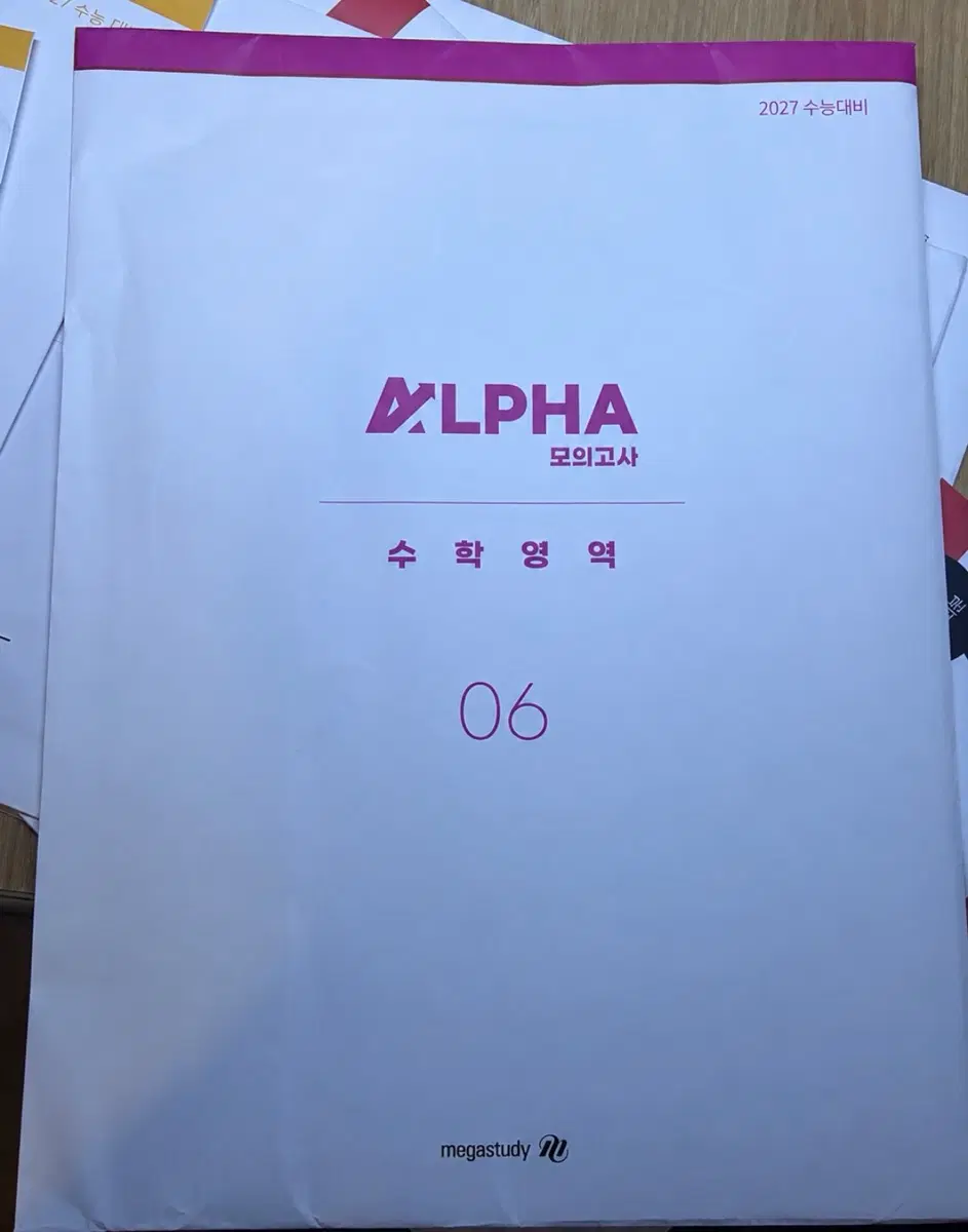 2027 알파모의고사 수학 6회