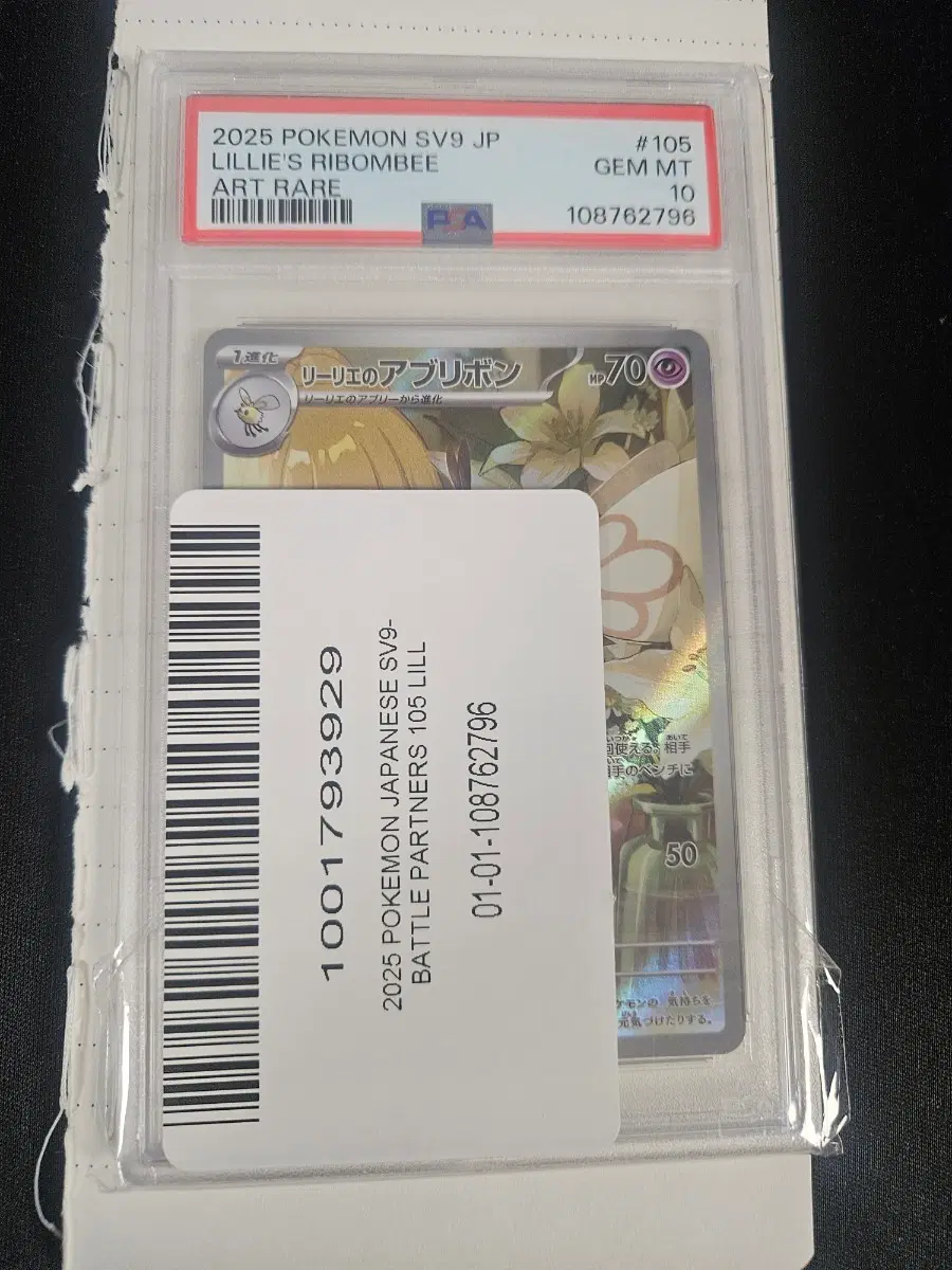 포켓몬카드 PSA10 릴리에의 에리본 105/100