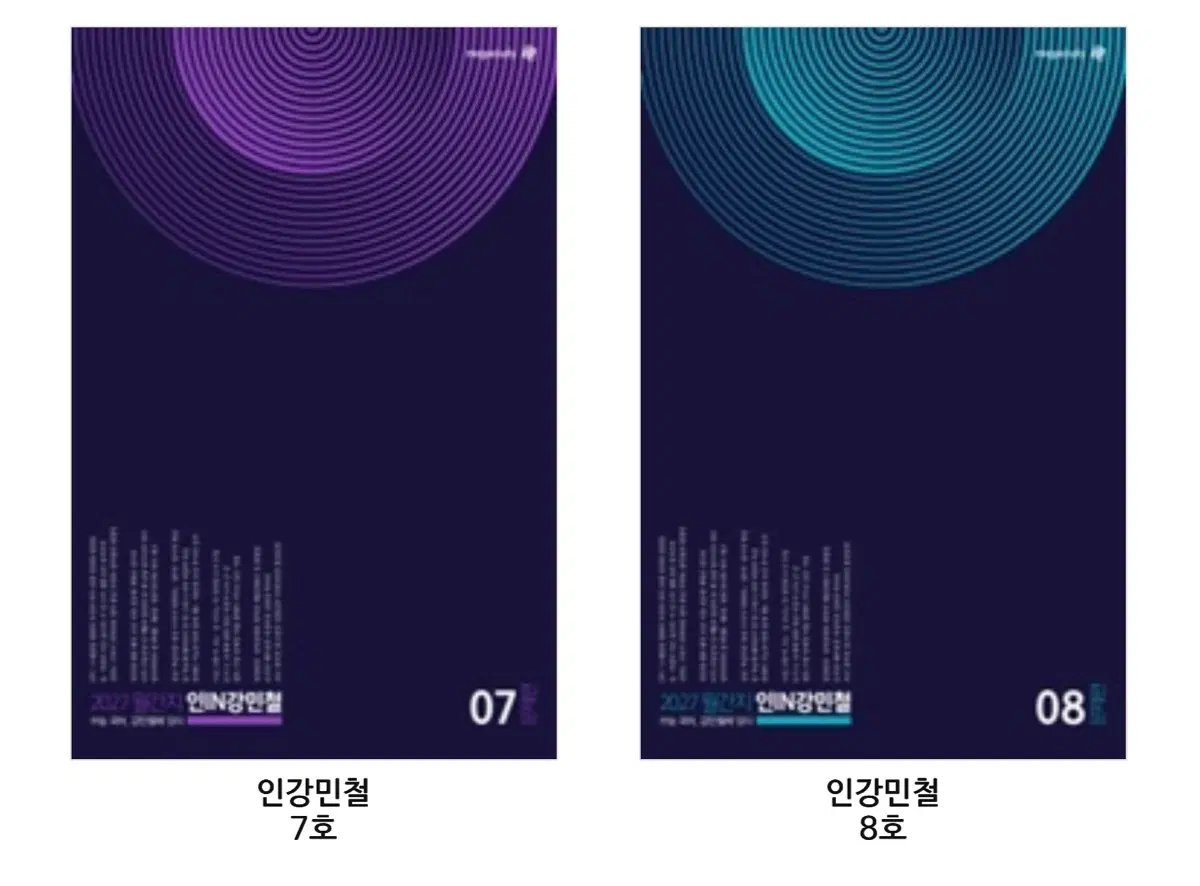2027 인강민철 7,8호