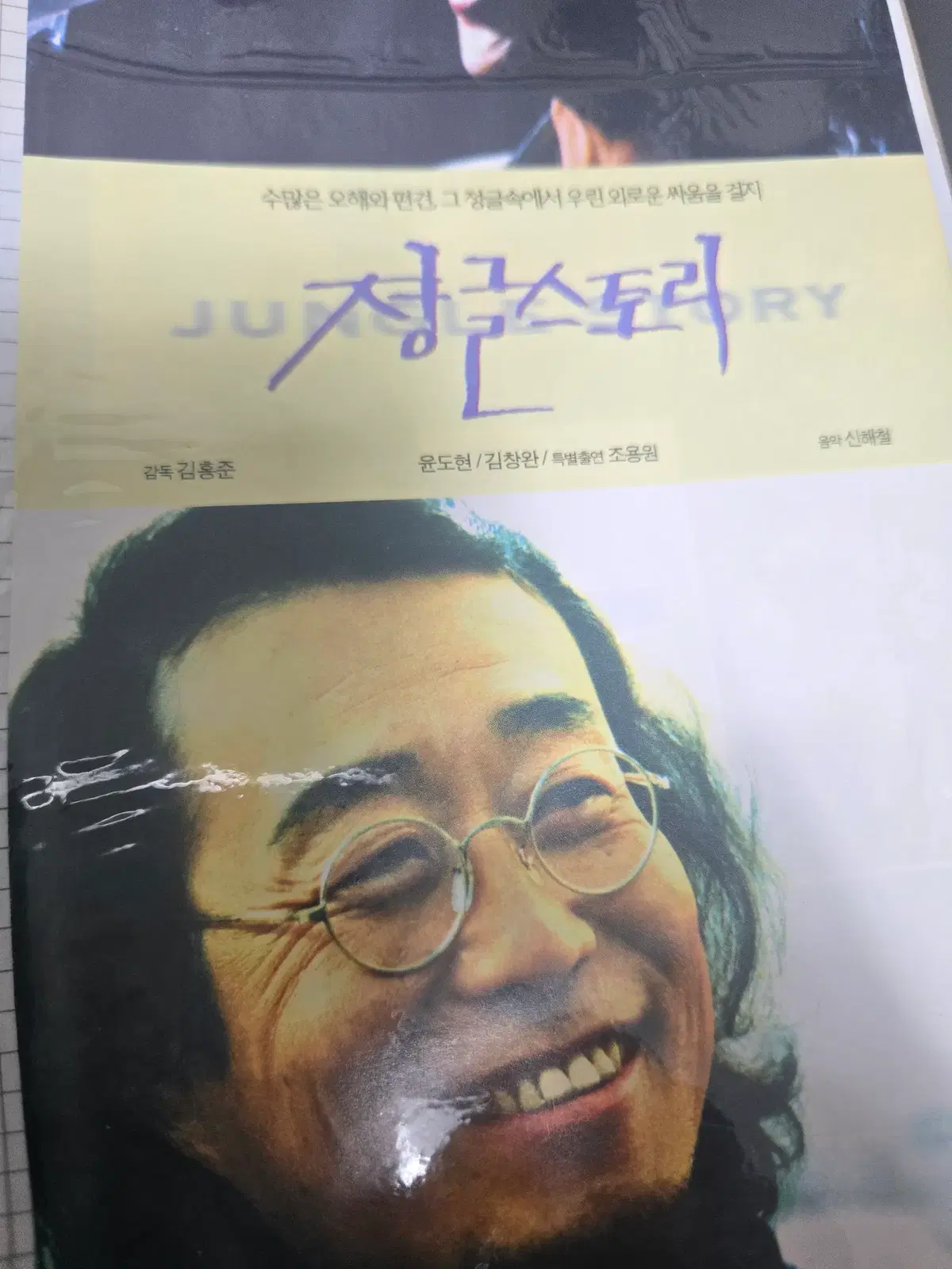 80년대부터 2000년대까지 한국영화 홍보전단지 420종 vol2