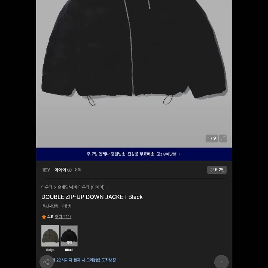 IEY 더블 집업 다운 자켓 블랙 L (정가 399000원)