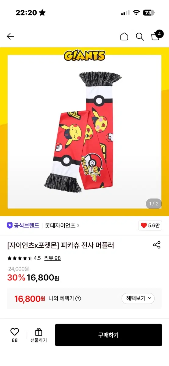 롯데 자이언츠 피카츄 전사 머플러 응원 타올 타월 판매