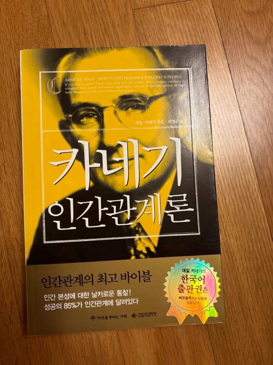 도서-카네기 인간관계론
