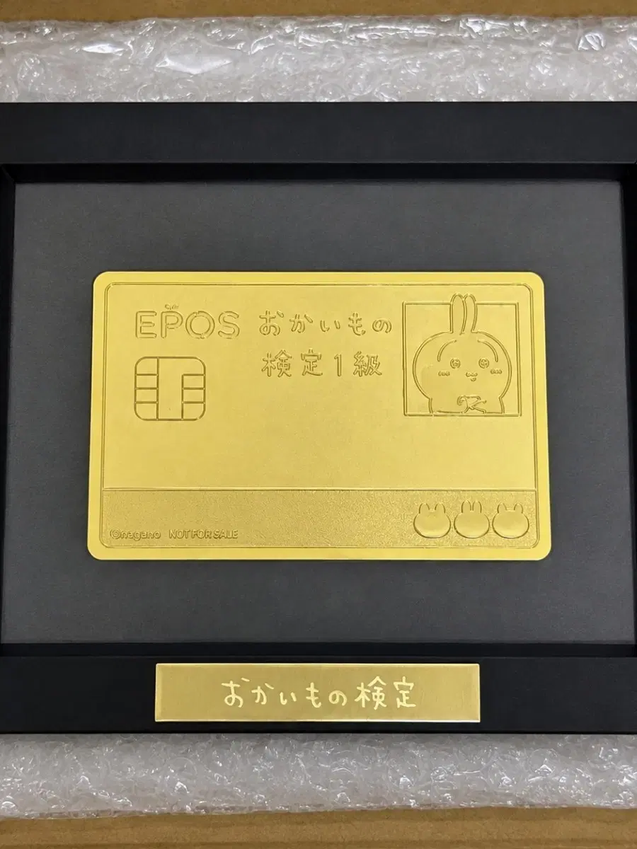 치이카와 우사기 EPOS 쇼핑검정 1급 골드카드