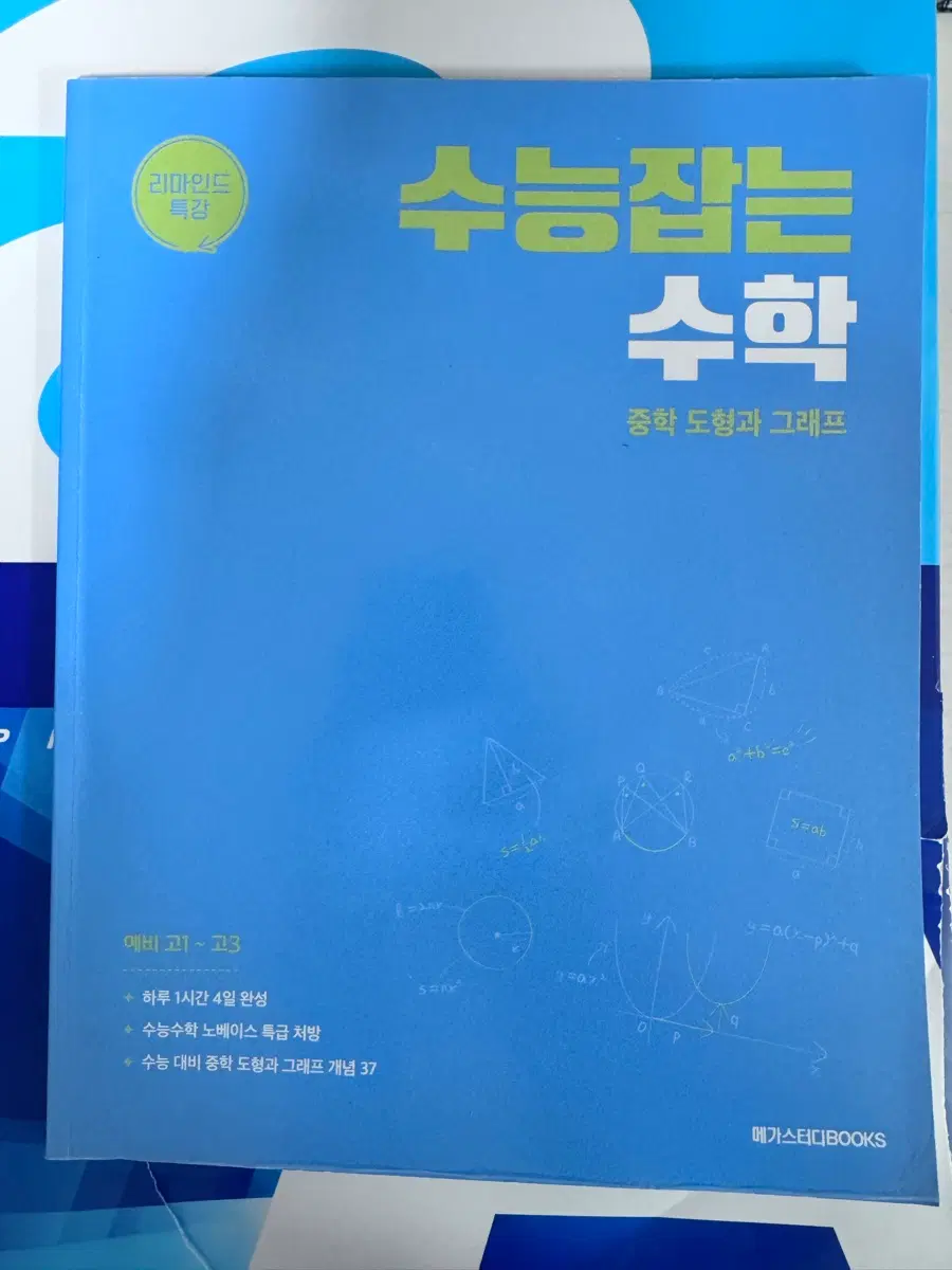 수능잡는수학 김기현