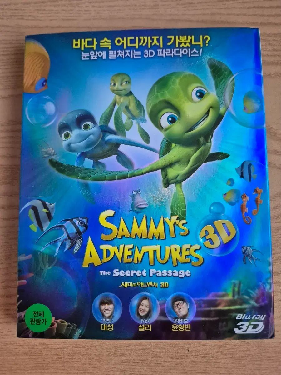 새미의 어드벤쳐 3D 블루레이