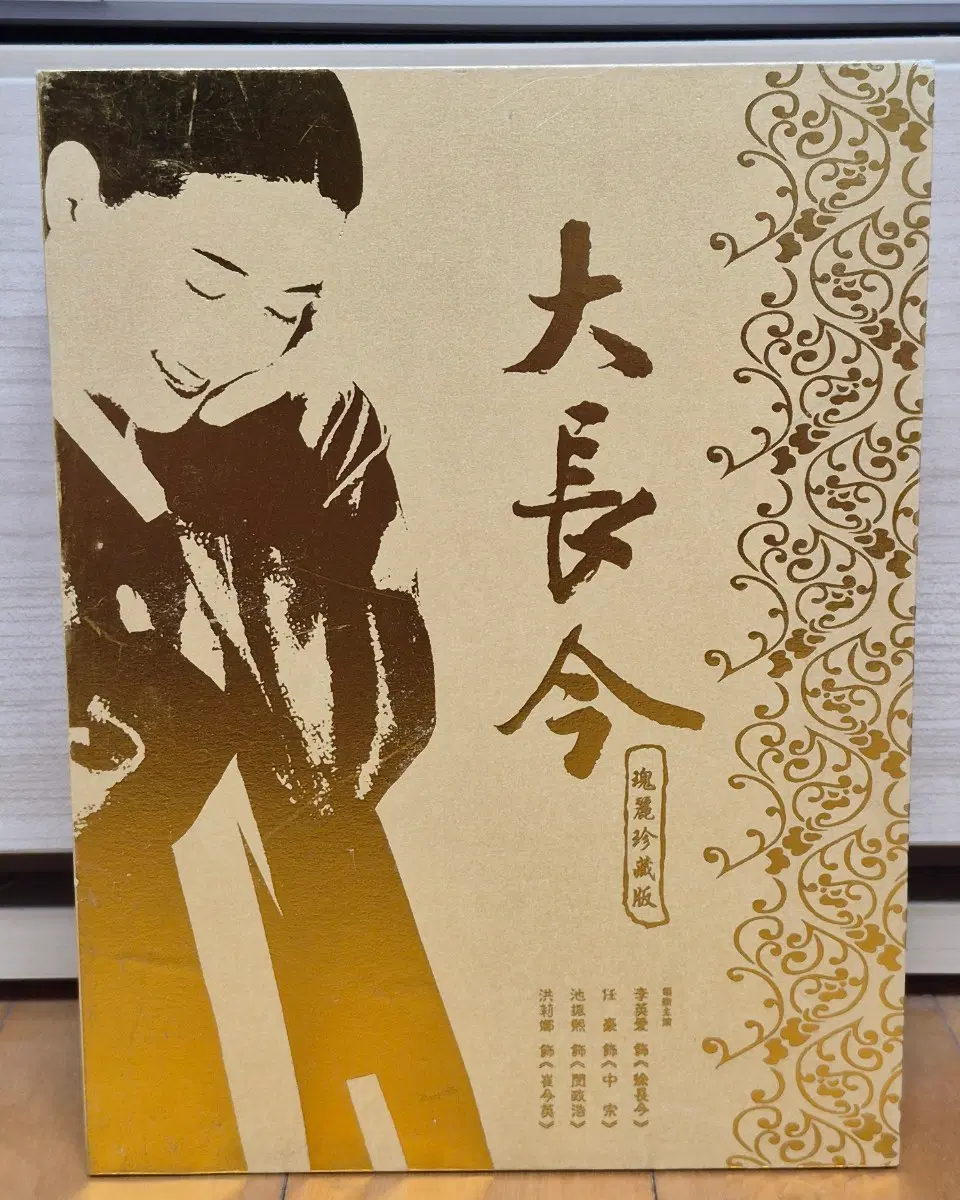 대장금  DVD