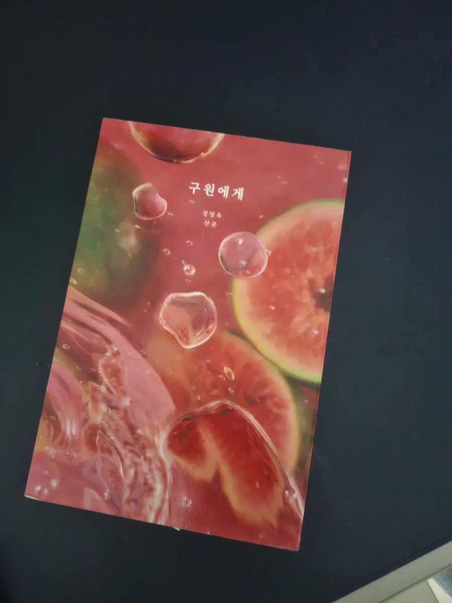 책 구원에게 판매