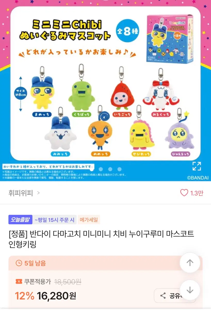 다마고치 미니미니피치 메메치_새상품