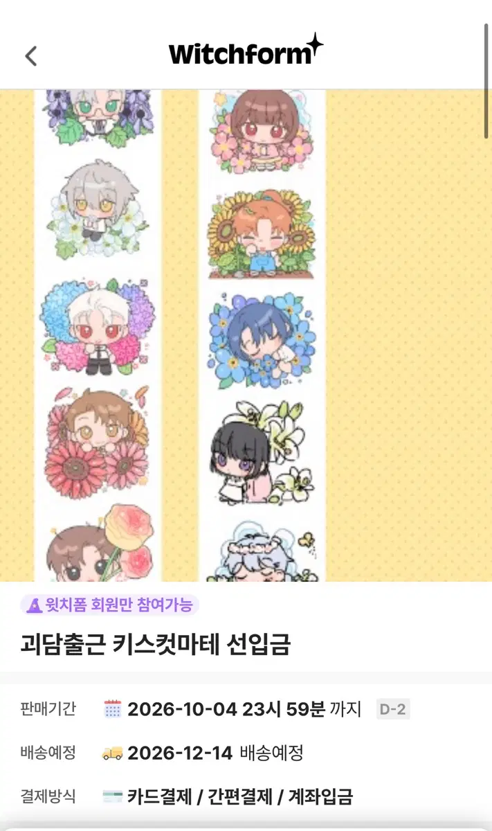 괴담출근 키스컷