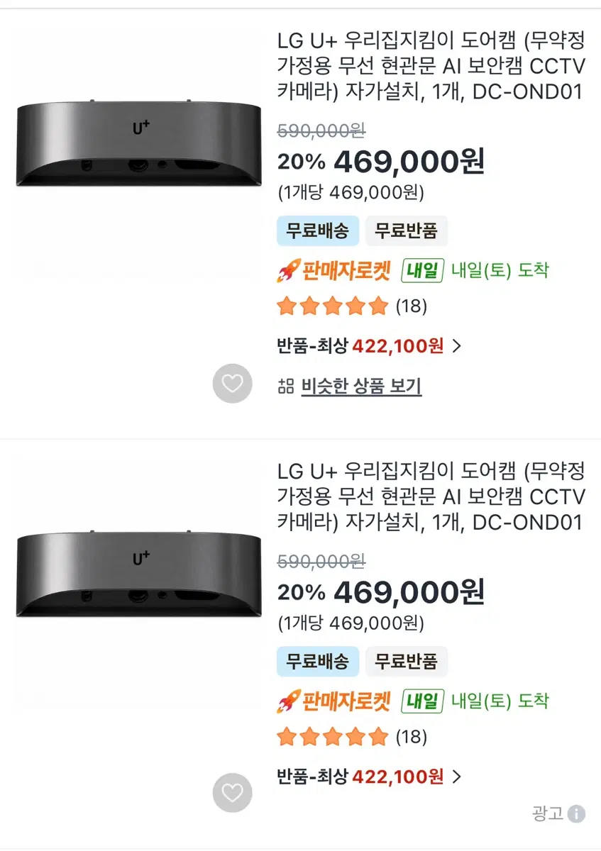 LG U+ 우리집지킴이 도어캠