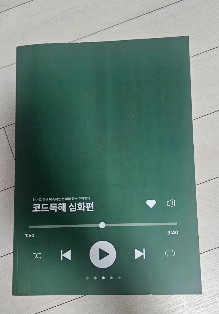 [네고가능/미개봉]2026수능대비 주혜연T 코드독해 판매