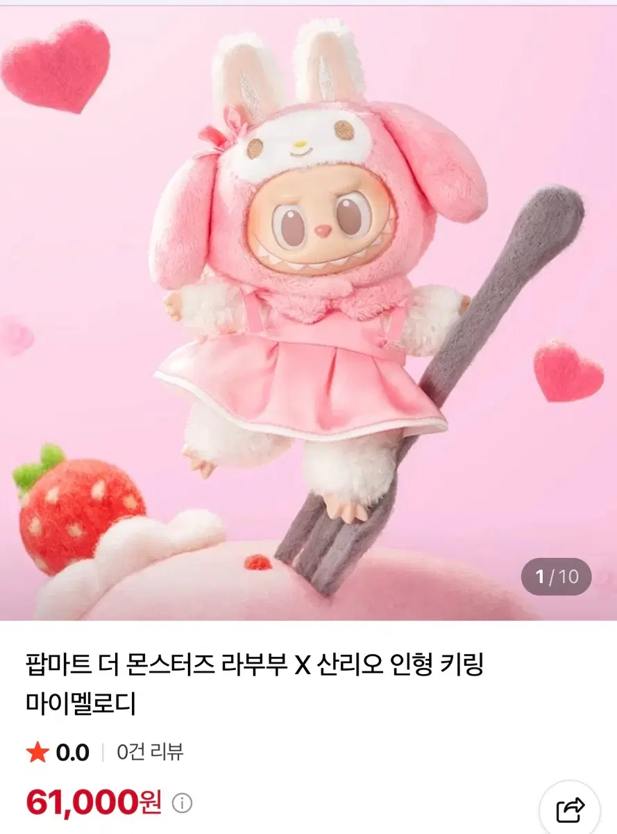팝마트 더 몬스터즈 라부부 X 산리오 마이멜로디 인형 키링