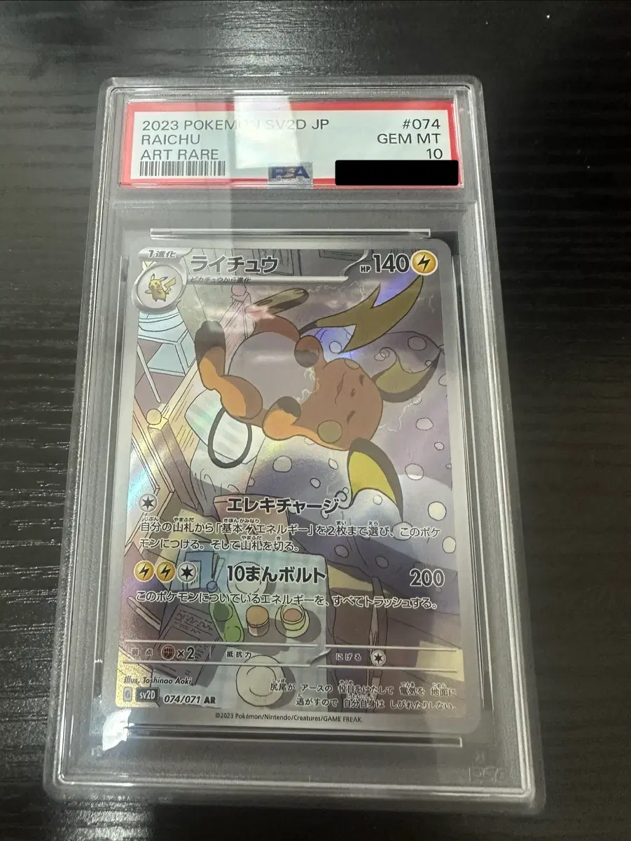 [psa10] 2023 포켓몬 라이츄 SV2D JP GEM MT AR