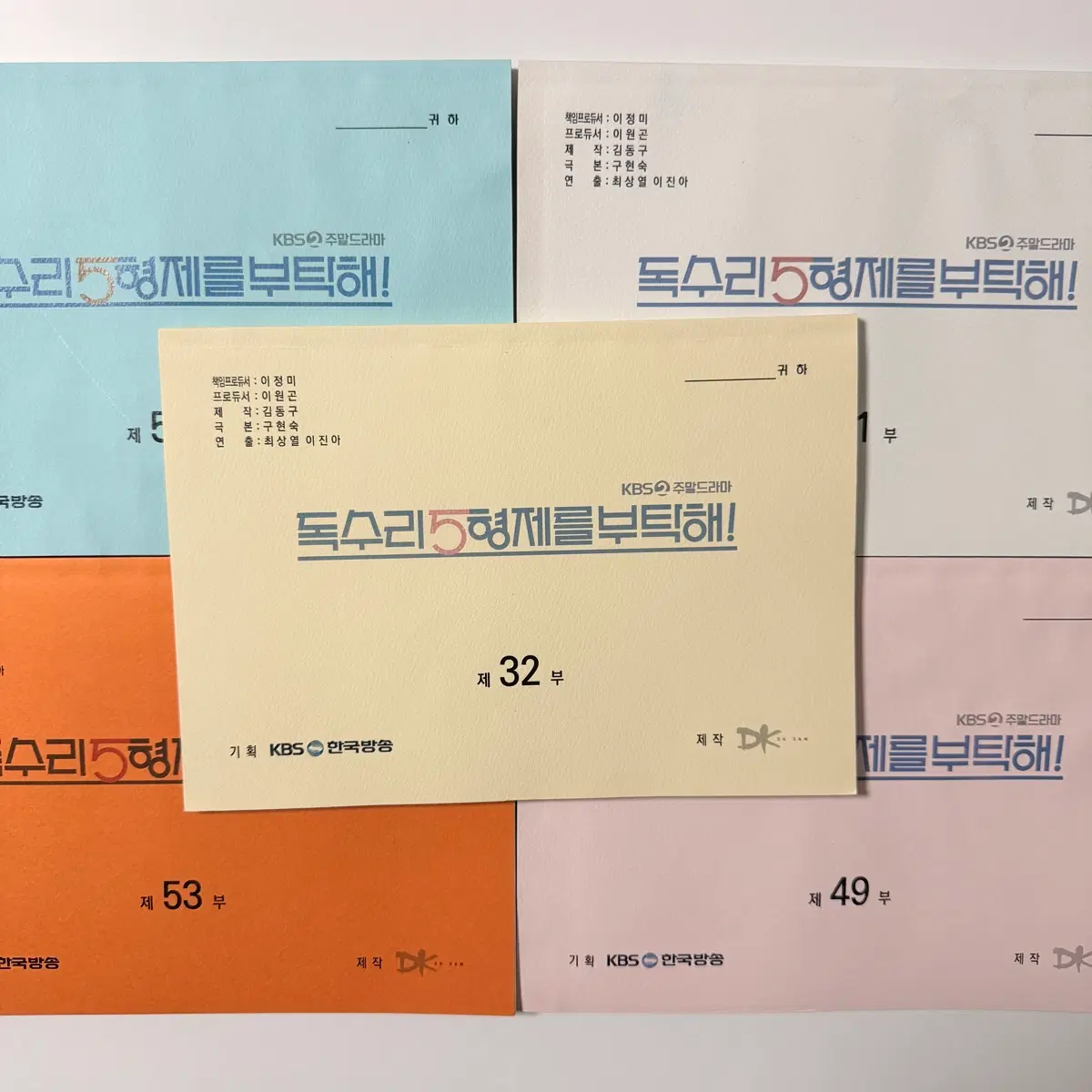 [일괄 판매] 독수리 5형제를 부탁해! 현장대본