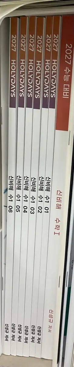 본교재포함 2027 신성규 신비해 수학I 워크북 일괄 새 상품