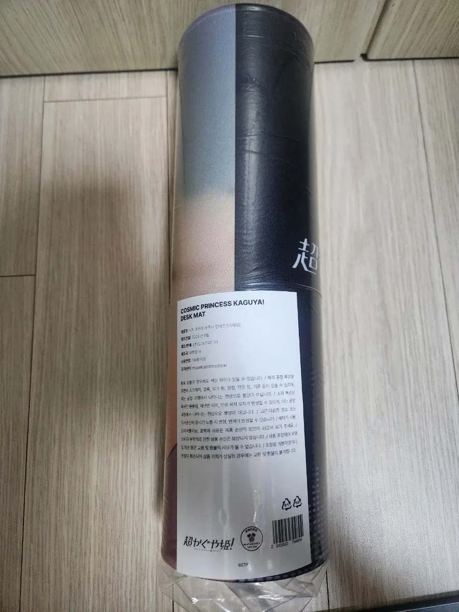 초가구야공주 팝퍼블 팝업스토어 야치요 장패드 미개봉