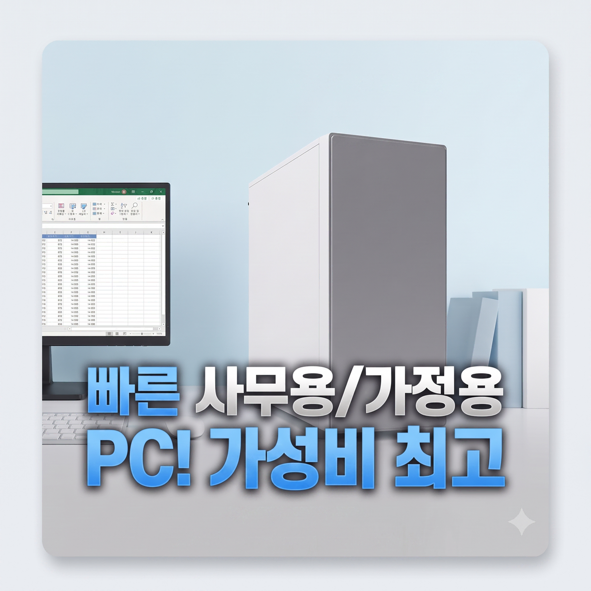 웹서핑/유튜브용 인텔 사무용 컴퓨터 PC
