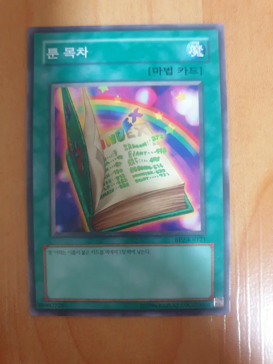 유희왕카드 툰 목차 BP2-KR121 노멀 팝니다.