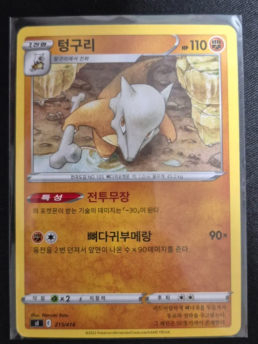포켓몬 카드 텅구리 sl 215/414