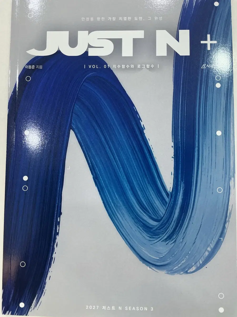 2027 이동준 파이널 주간지 JUST N 장기거래