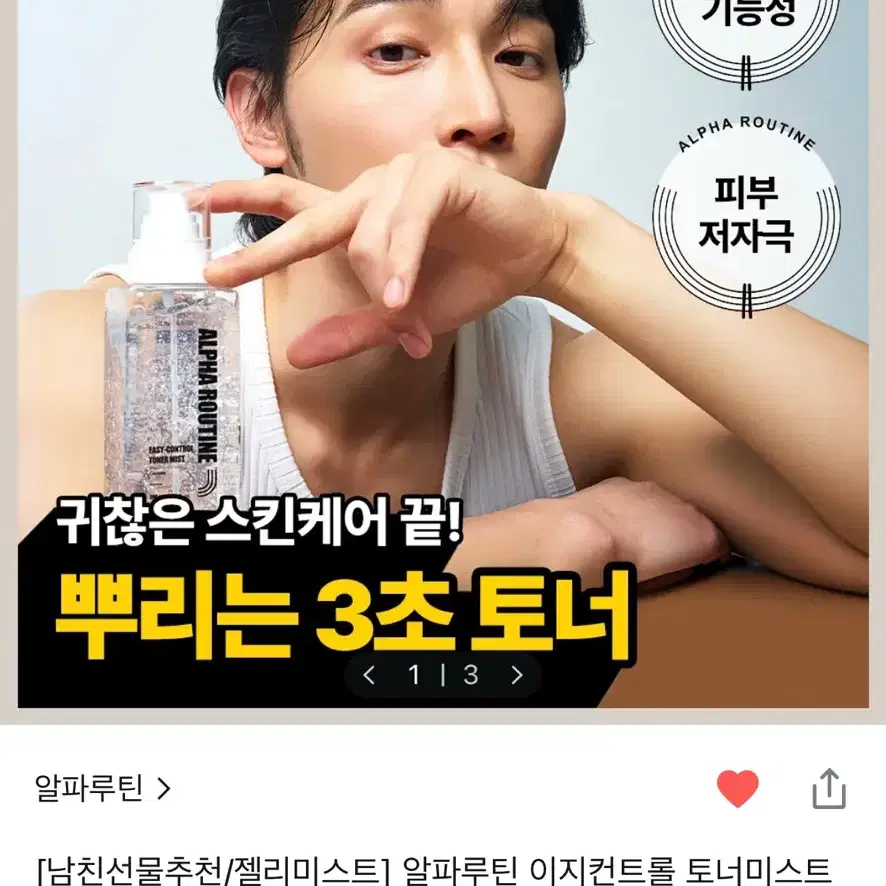 알파루틴 이지컨트롤 토너미스트 젤리미스트 200ml 미개봉 새상품