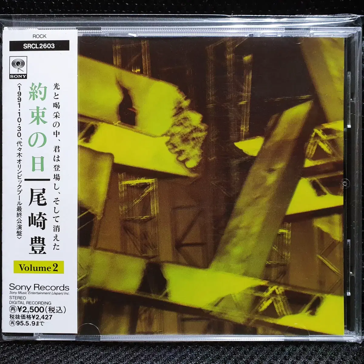 오자키 유타카 야쿠소쿠노히 (1991년 라이브) Vol.2 CD