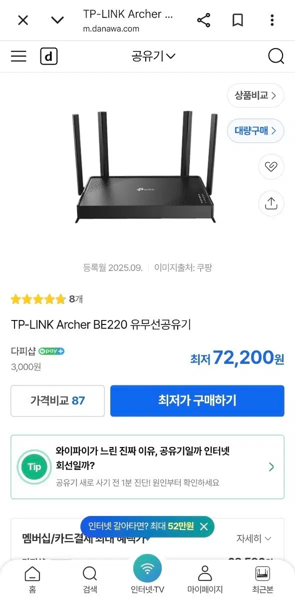 TP-LINK Archer BE3600 유무선 공유기