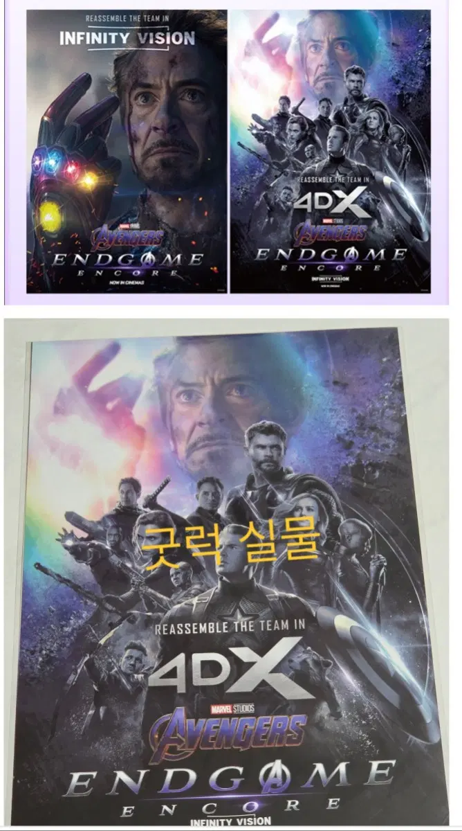 미개봉,2개1set)어벤져스 엔드게임 앙코르 4dx 한정판 마블 포스터