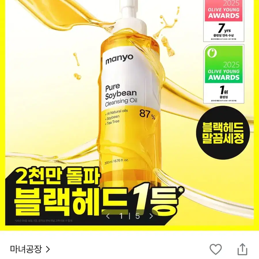 마녀공장 퓨어 소이빈 클렌징 오일 200ml 2개입 기획세트 미개봉 새상품