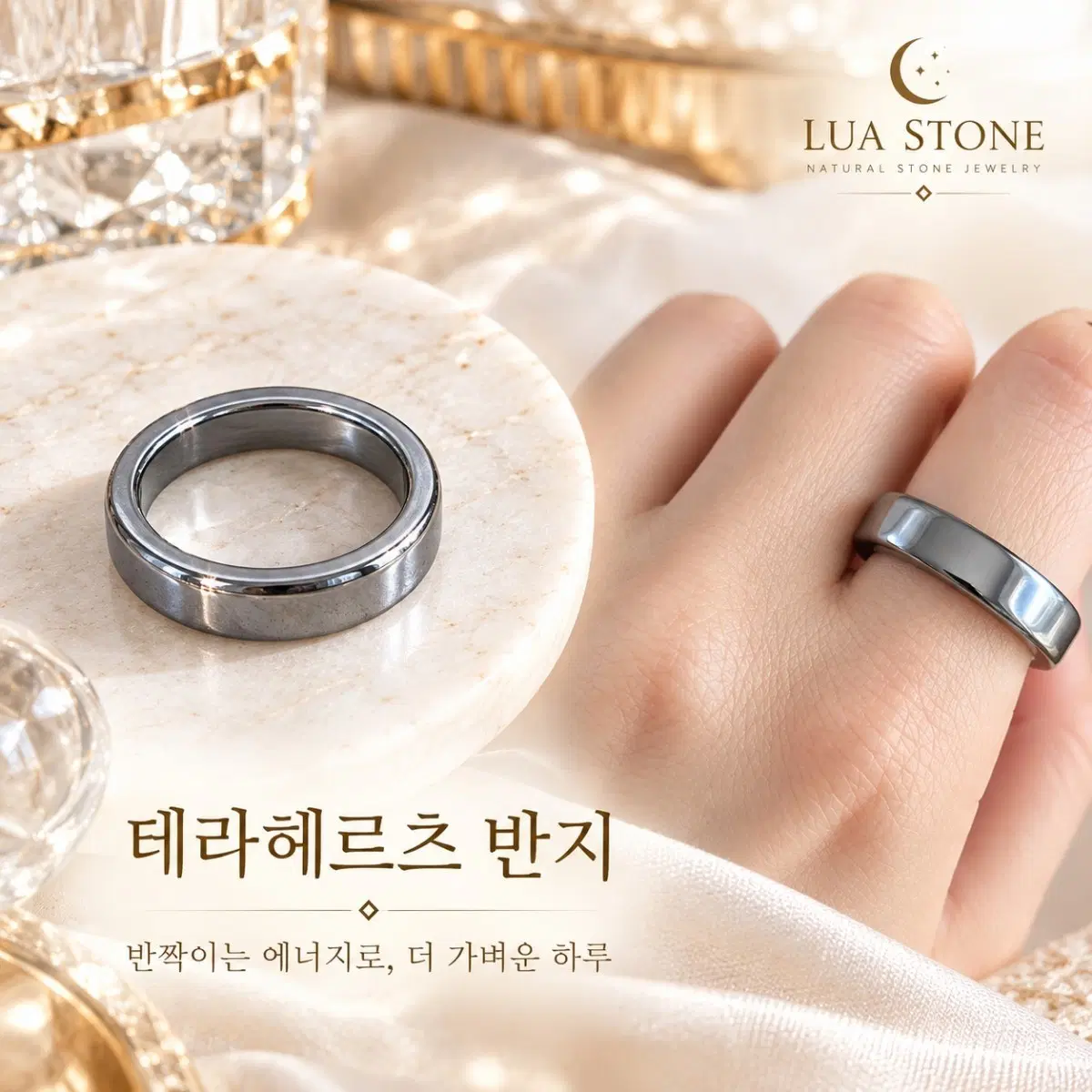 테라헤르츠 반지 데일리 건강반지 남녀공용