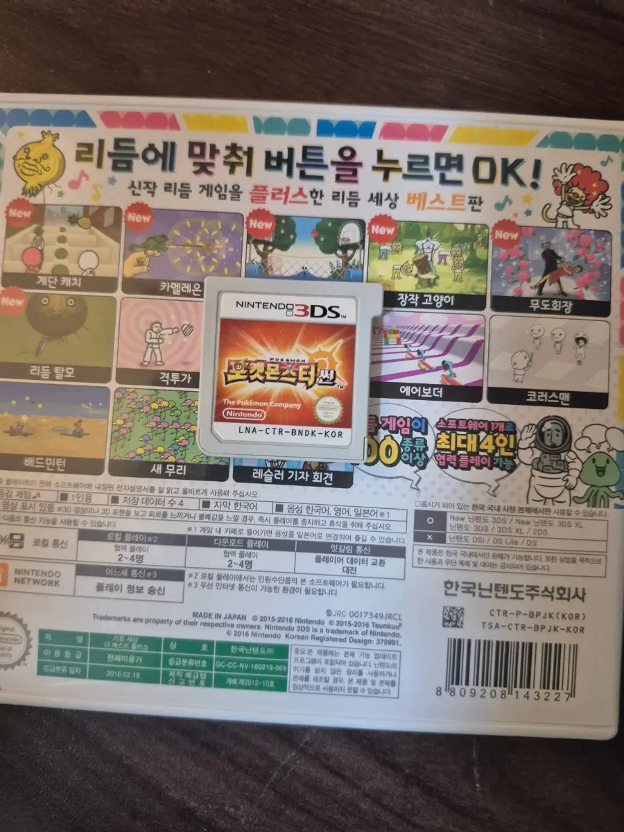 닌텐도 3ds 포켓몬스터 썬 알칩