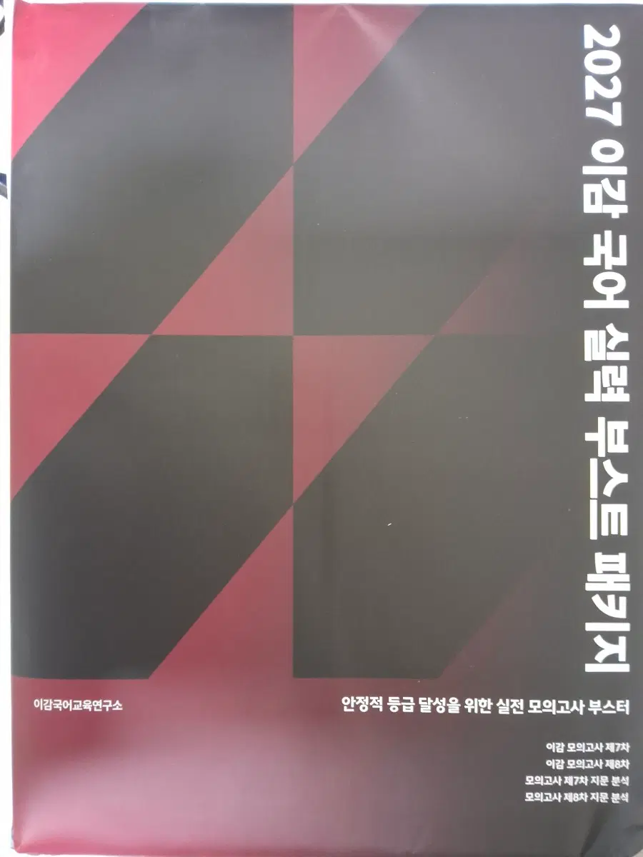이감 실모 부스트 패키지