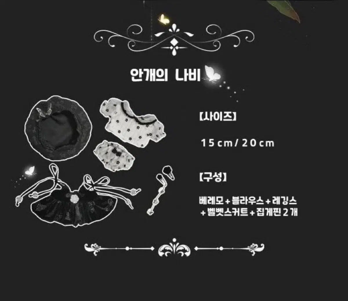 안개의 나비 20cm