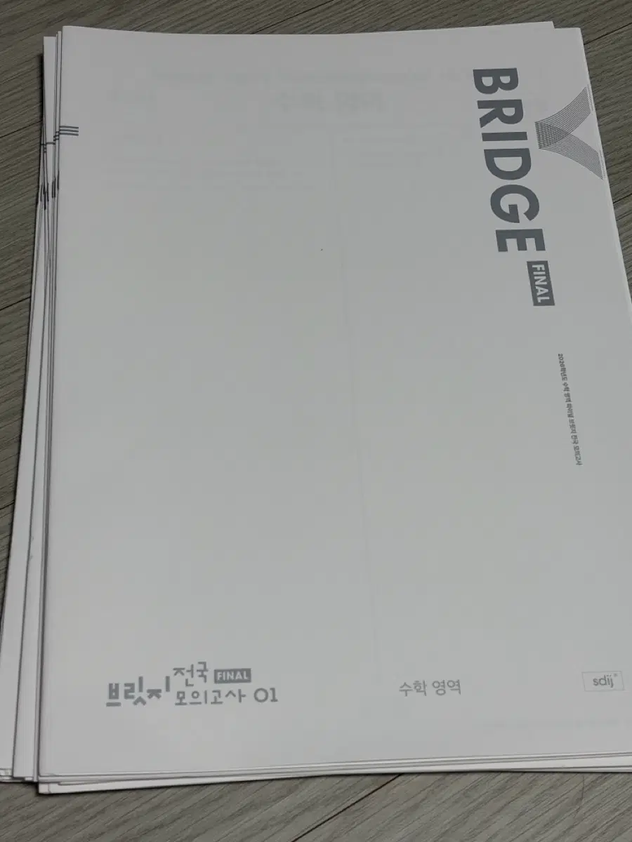 2026 시대 전국파이널 브릿지 8회분