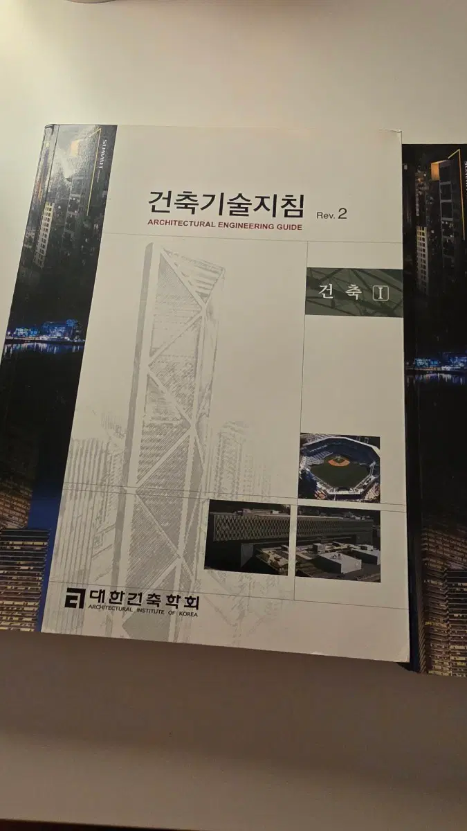 건축기술지침 [1],[2]