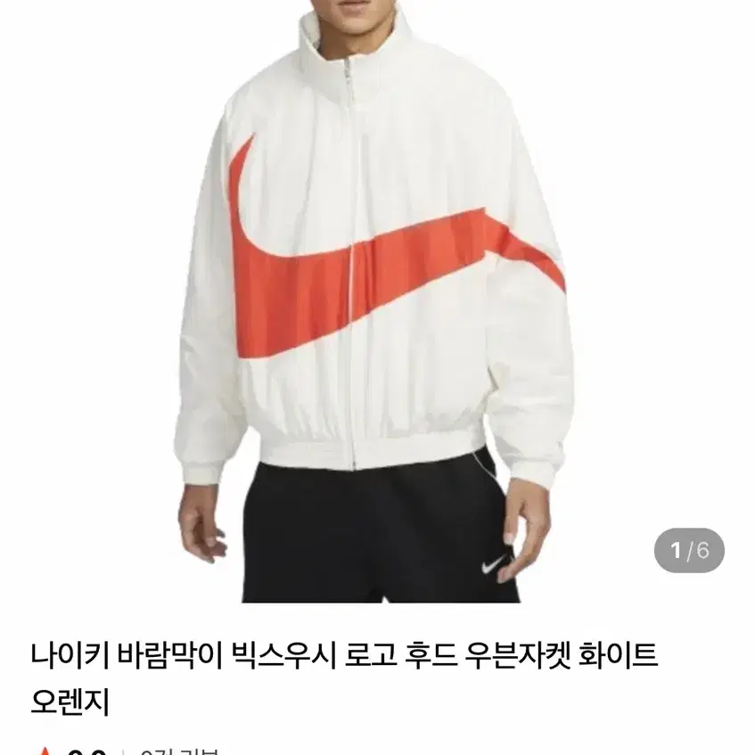 나이키 빅스우시 로고 우븐 자켓 화이트/오렌지