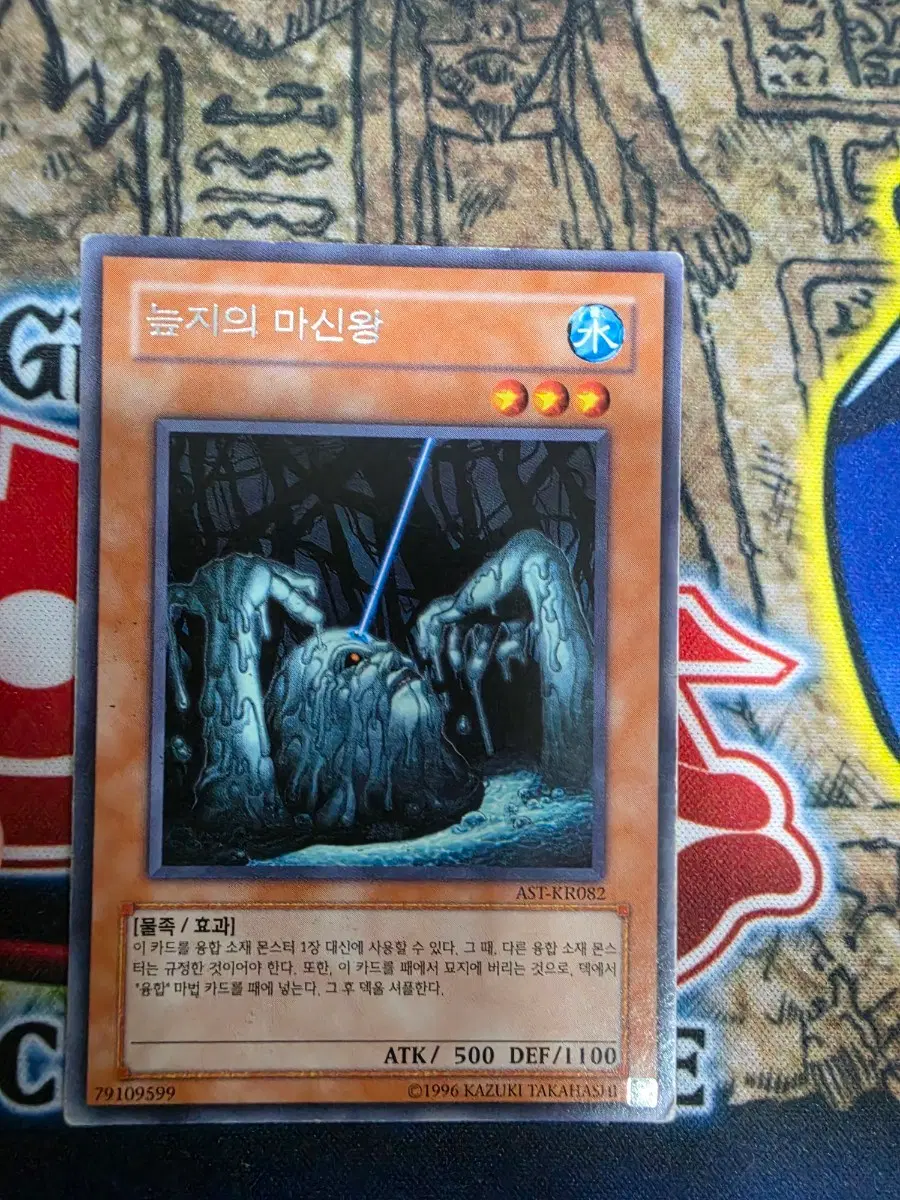 유희왕 늪지의 마신왕 레어