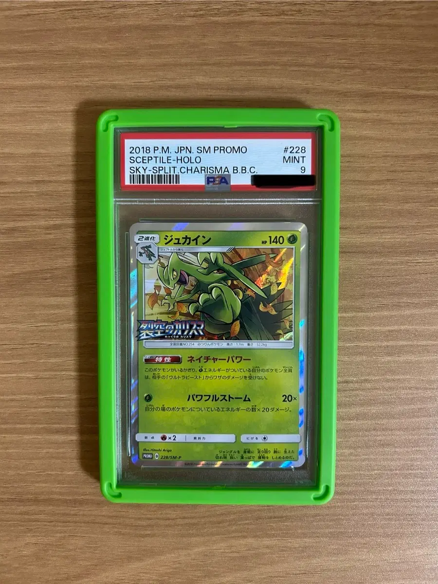 초희귀 포켓몬카드 나무킹 2018 PSA9