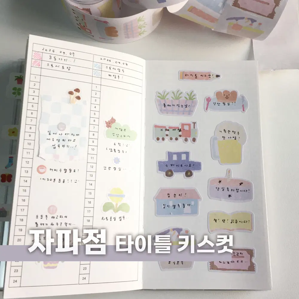 [자파점] 타이틀 키스컷 / 마테띵