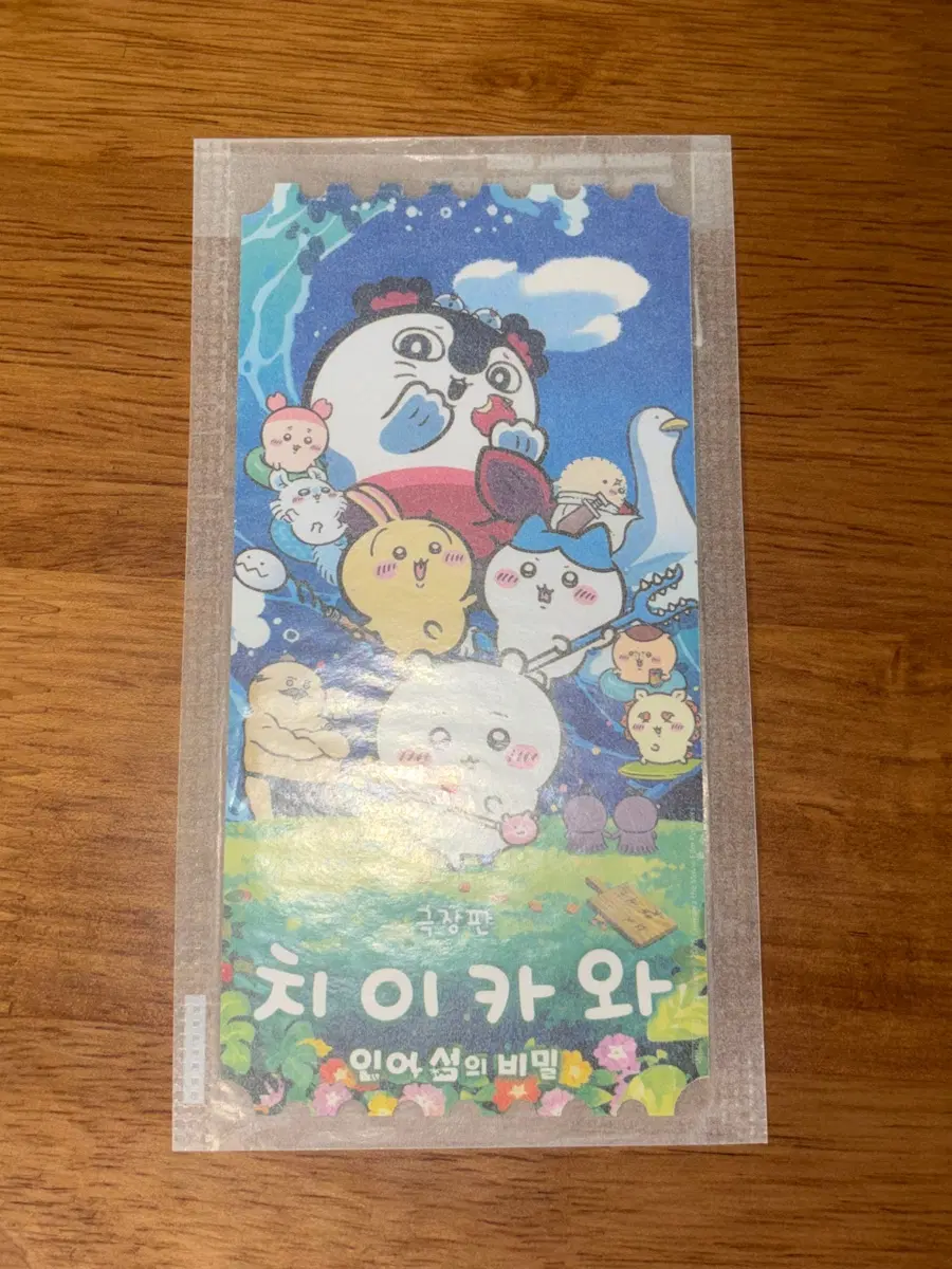 치이카와 오리지널 티켓 (치이카와 띠부씰)