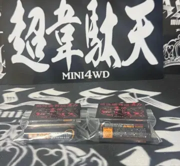 초이타텐 고성능 육성 완료 배터리 네오챔프 4개 세트 재고 처분 가격 SALE