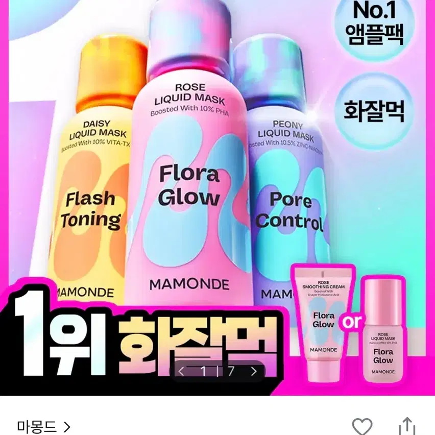 마몽드 리퀴드 마스크 80ml