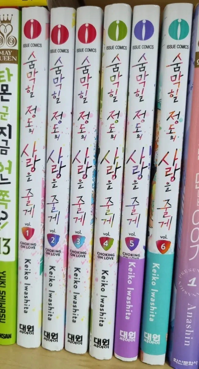 숨막힐 정도의 사랑을 줄게 1-6권 세트