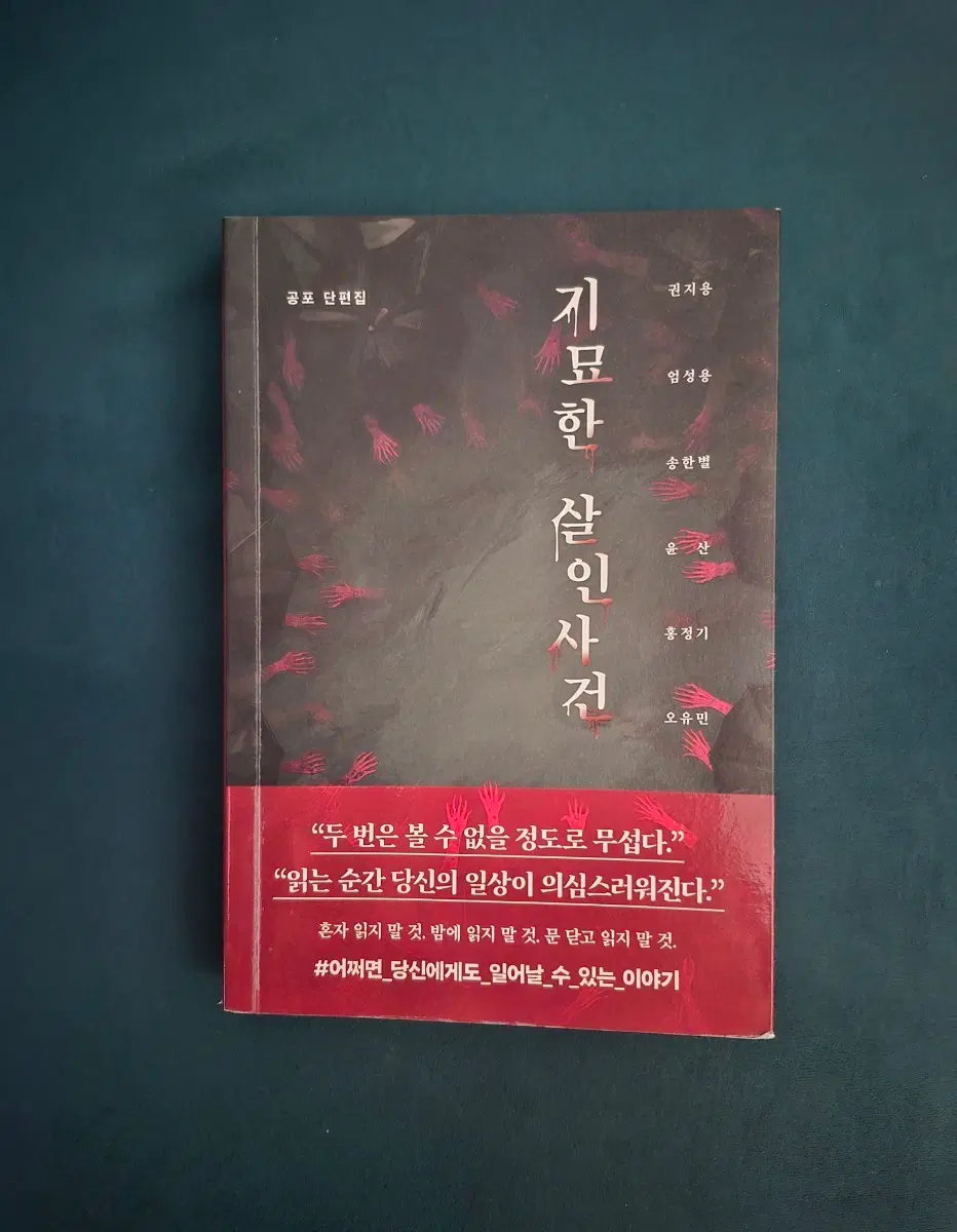 기묘한 살인사건