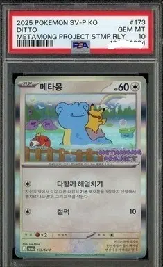 구매) 잠실메타몽 psa10 등카구매