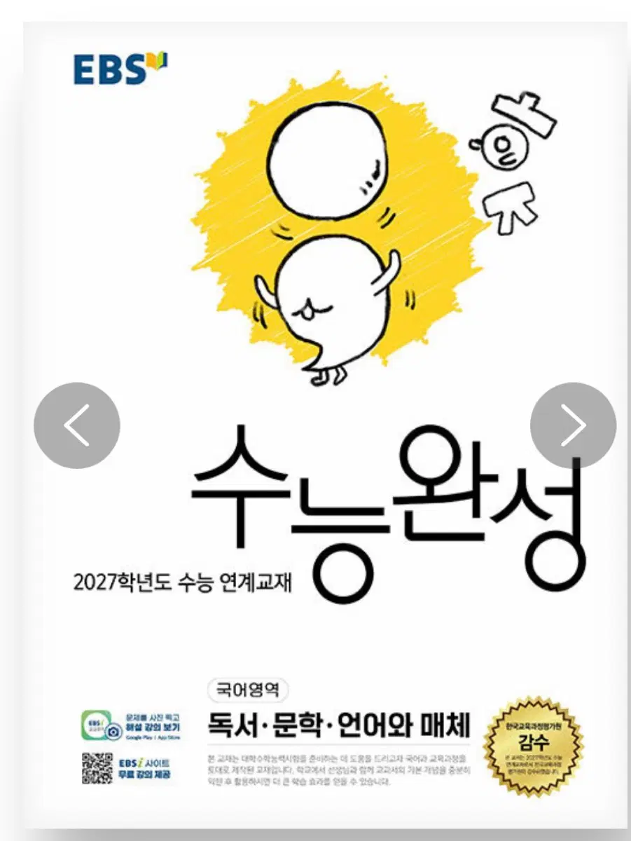 EBS 수능완성 2027학년도 국어영역 독서, 문학, 언어와 매체